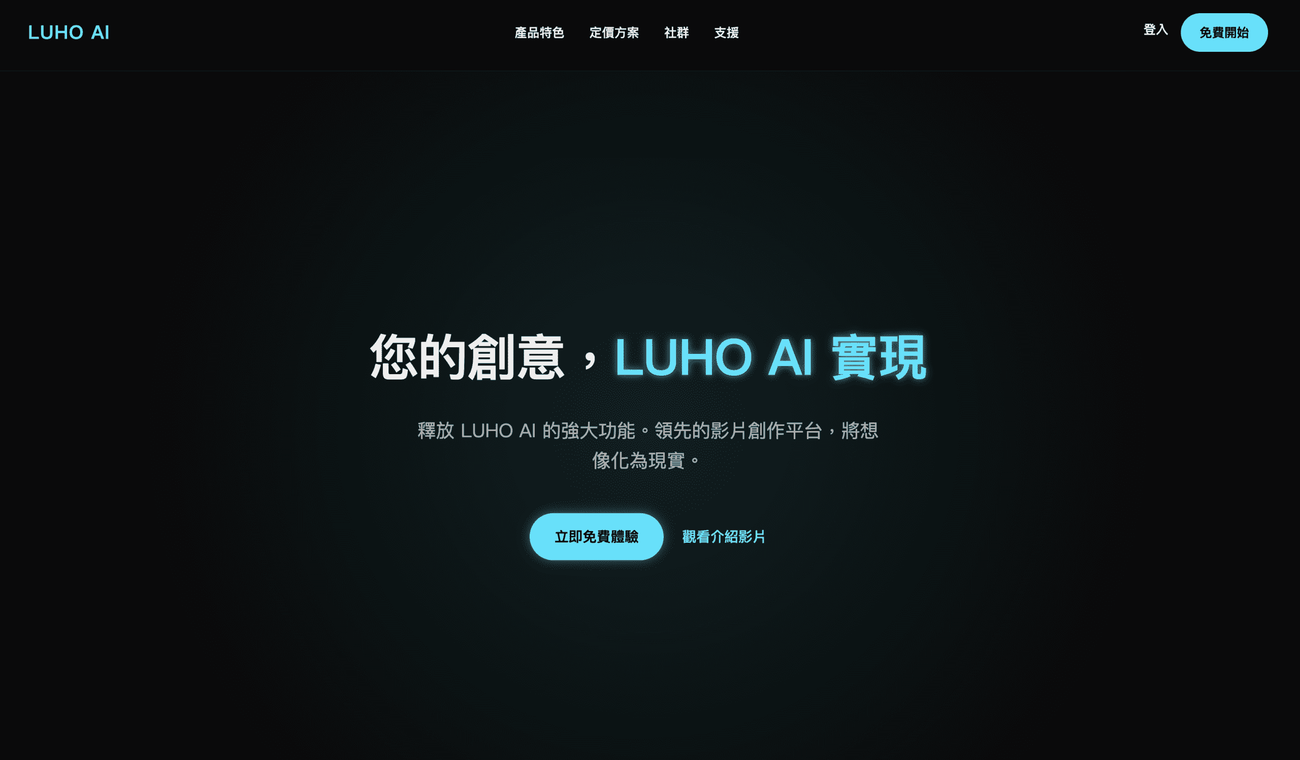 Luho AI網頁設計